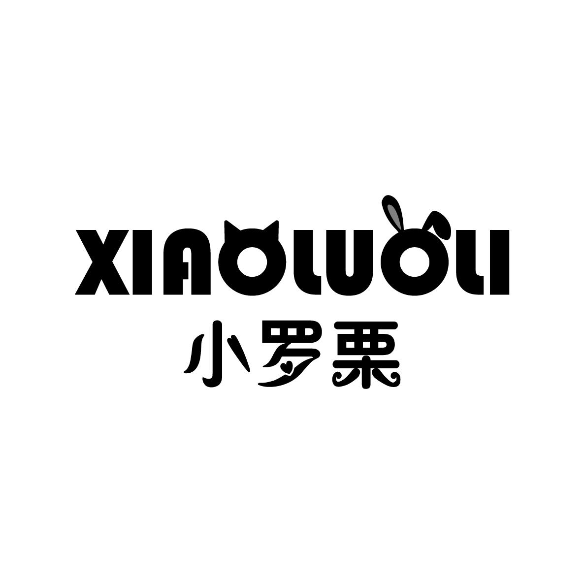 小罗栗XIAOLUOLI