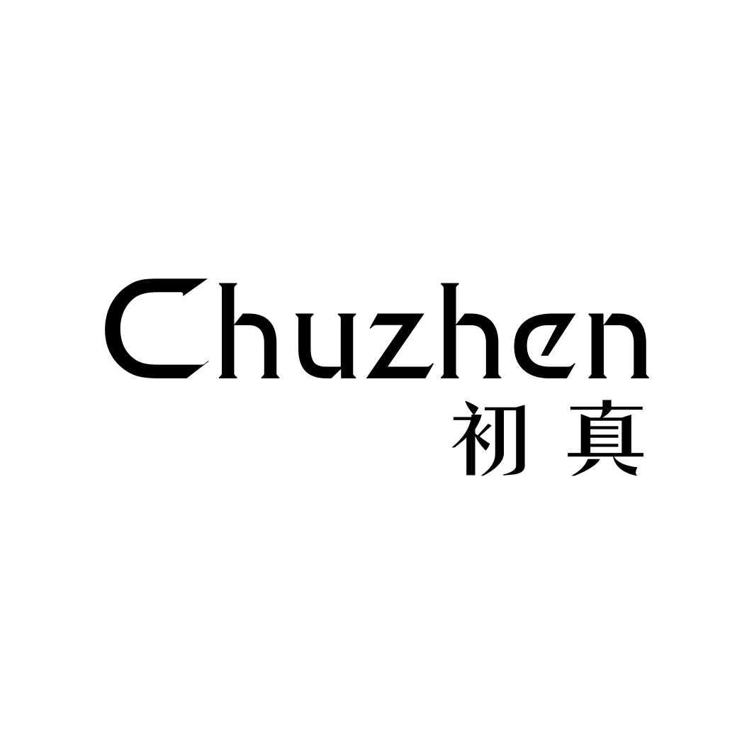 初真CHUZHEN