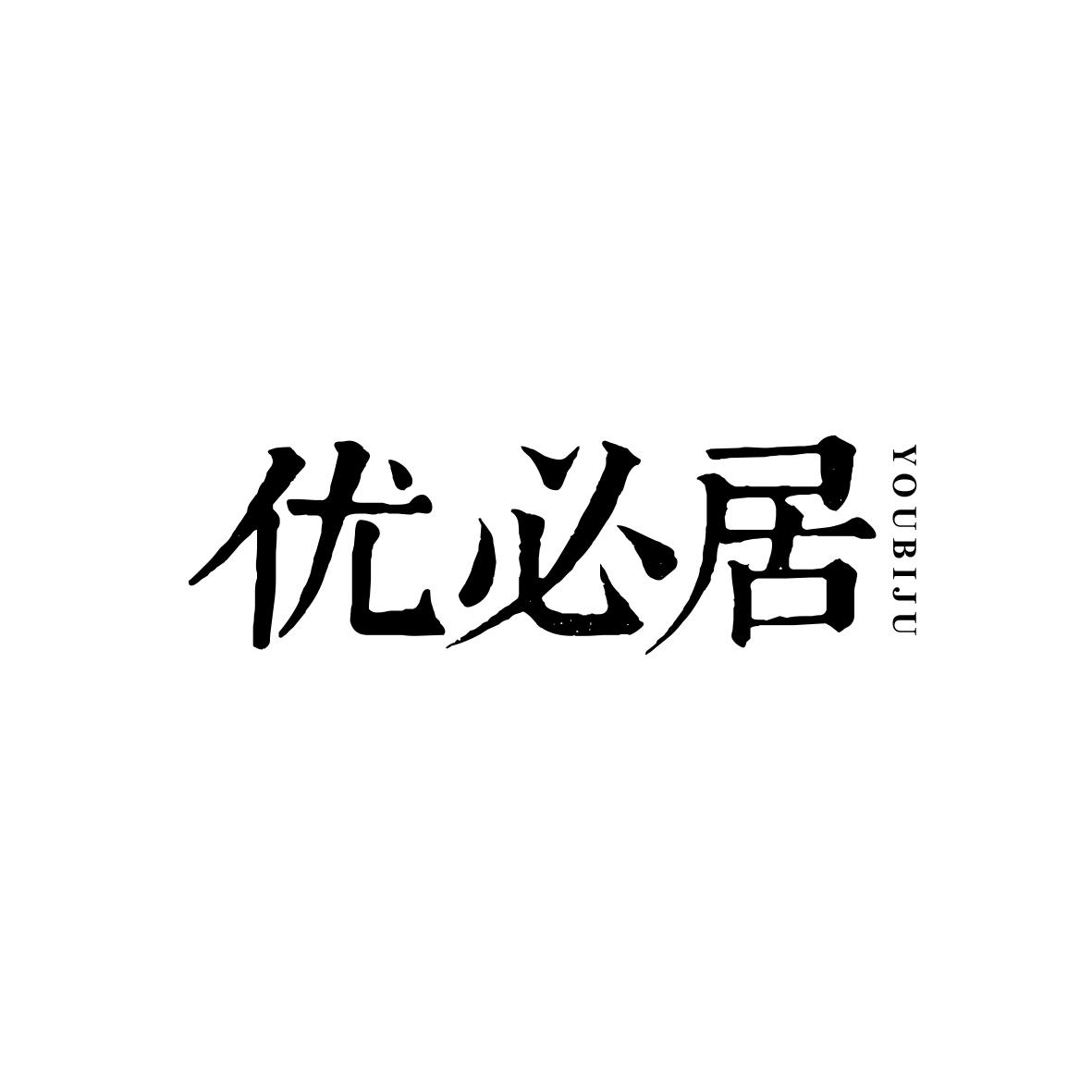 优必居