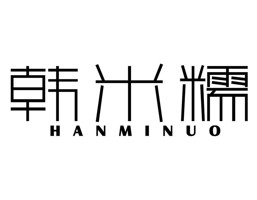 韩米糯