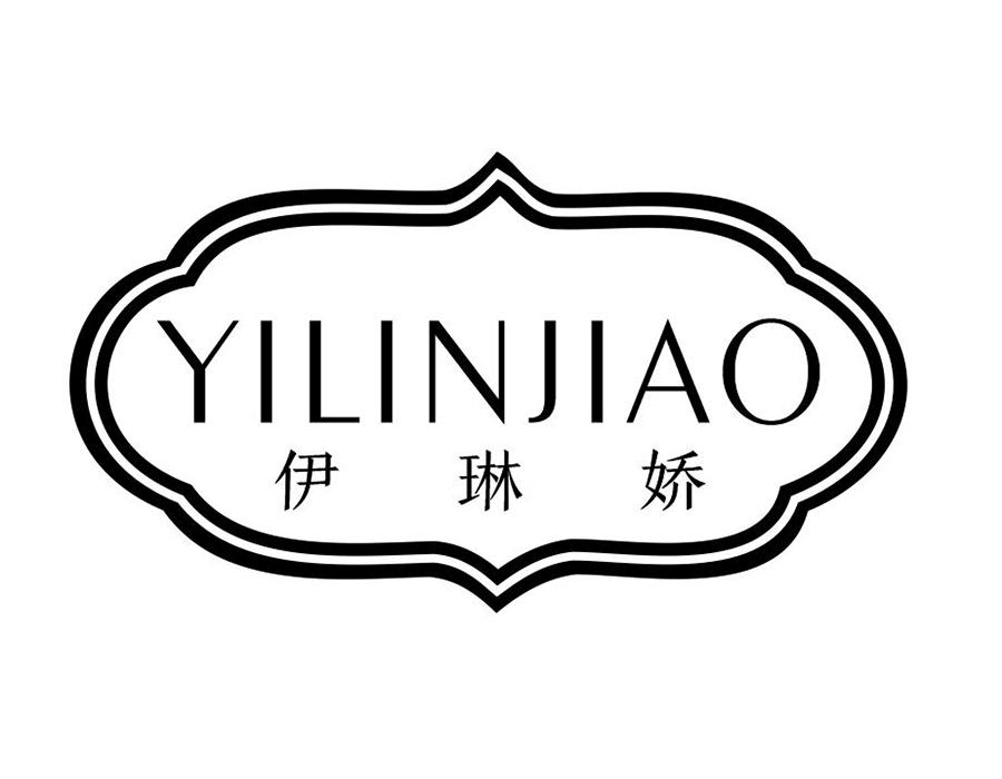伊琳娇