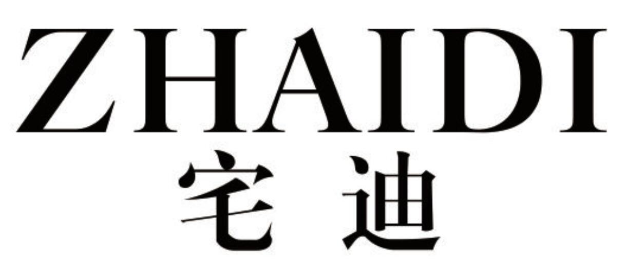 宅迪 ZHAIDI