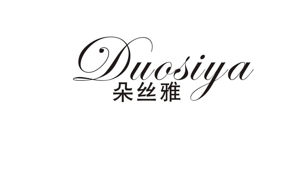 朵丝雅