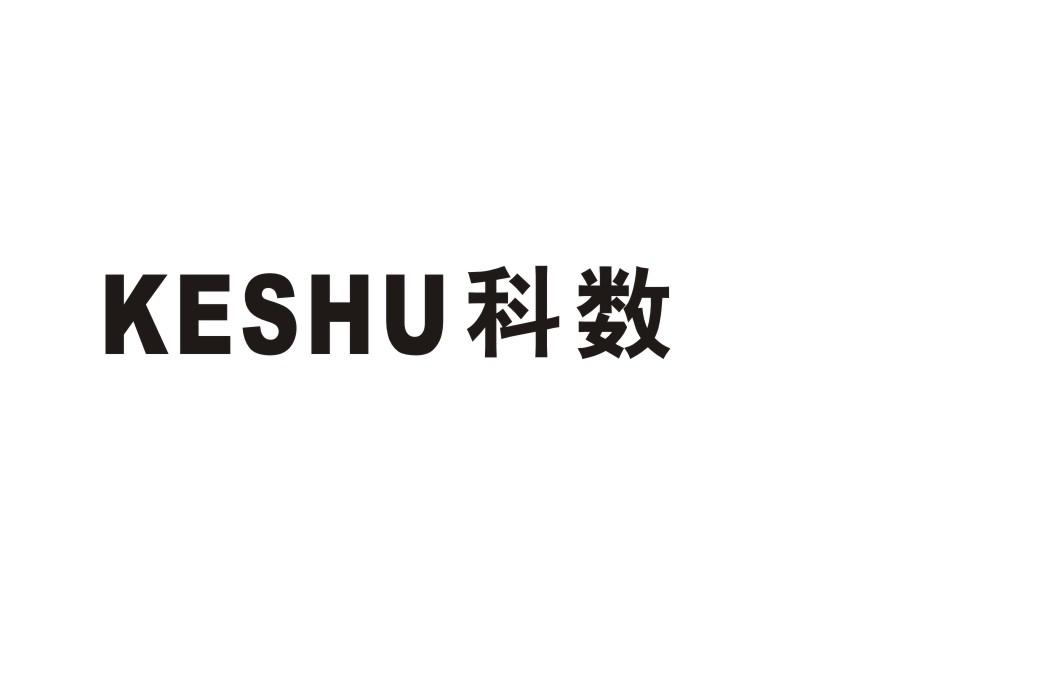 科数