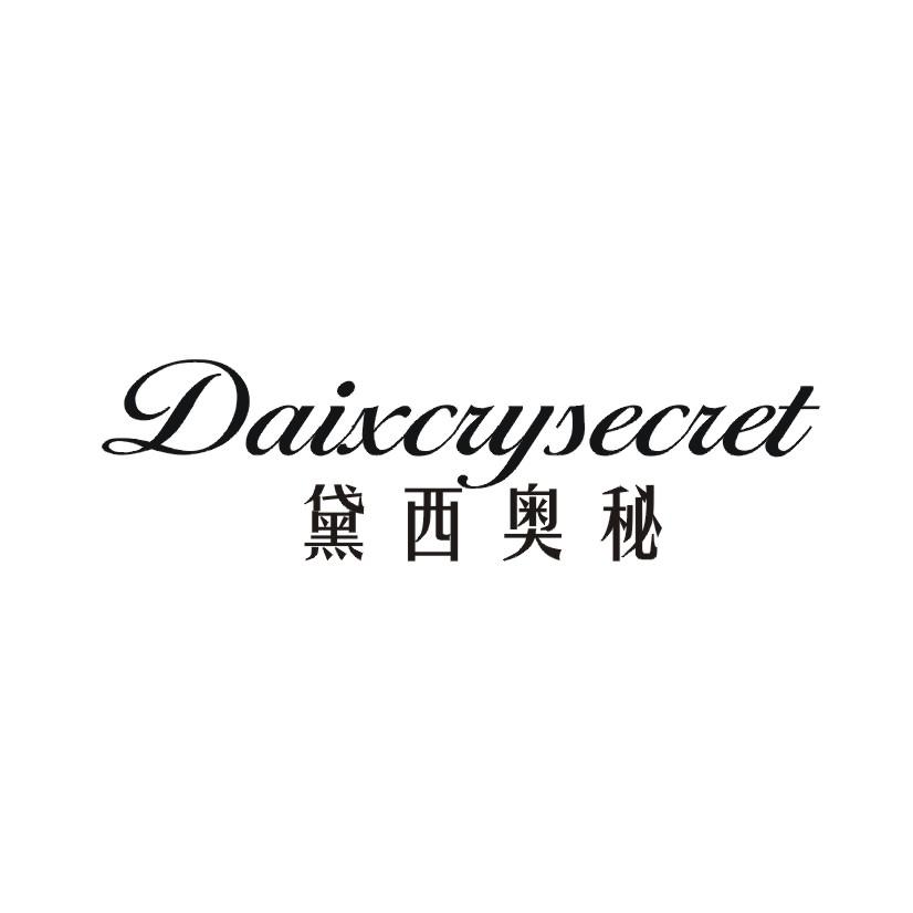 黛西奥秘