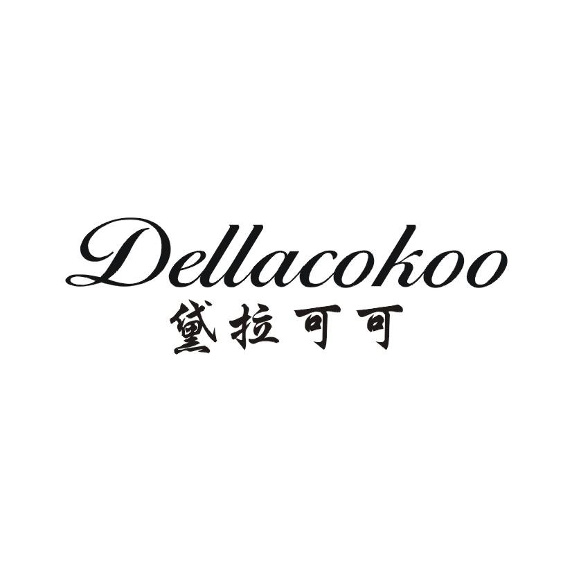 黛拉可可 DELLACOKOO