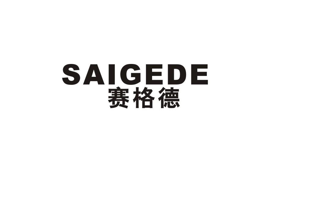 赛格德