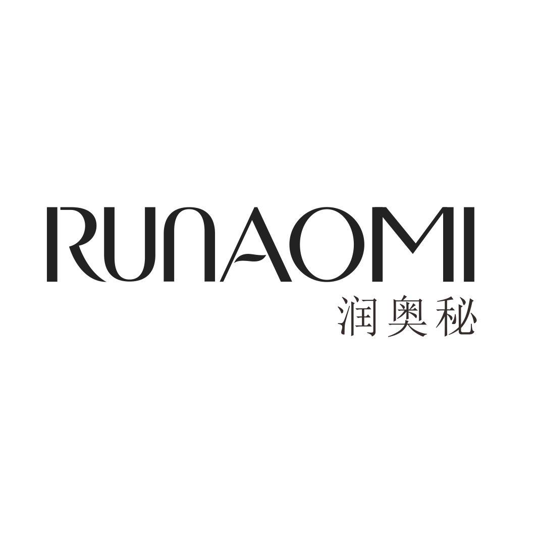 润奥秘RUNAOMI