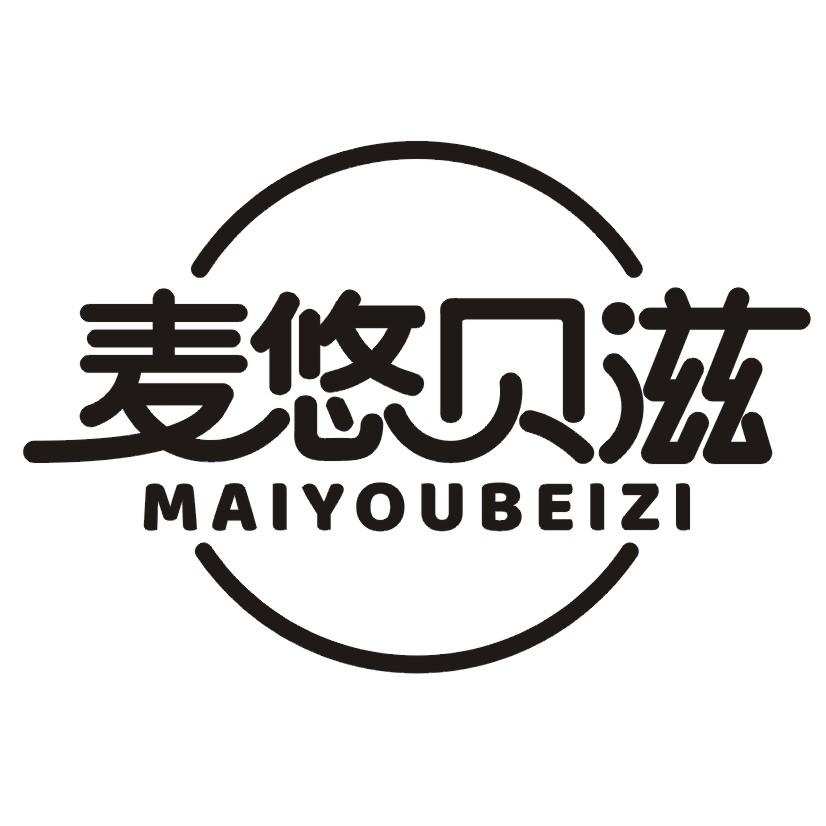 麦悠贝滋