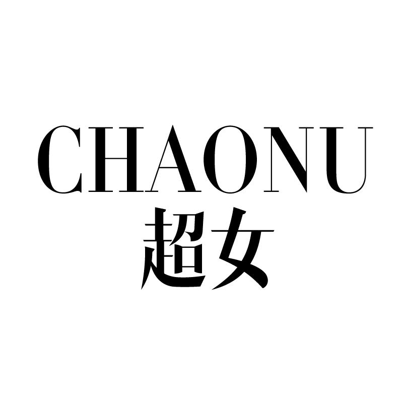 超女