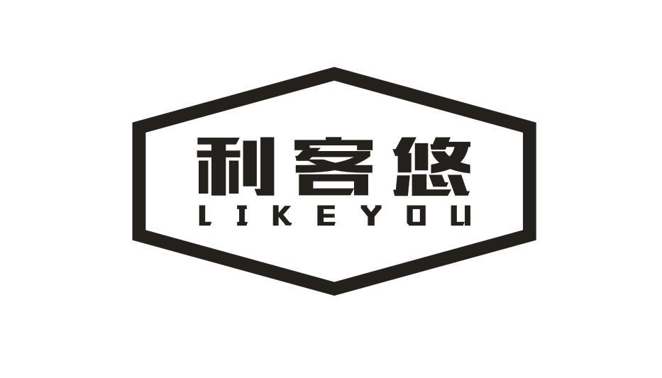 利客悠LIKEYOU