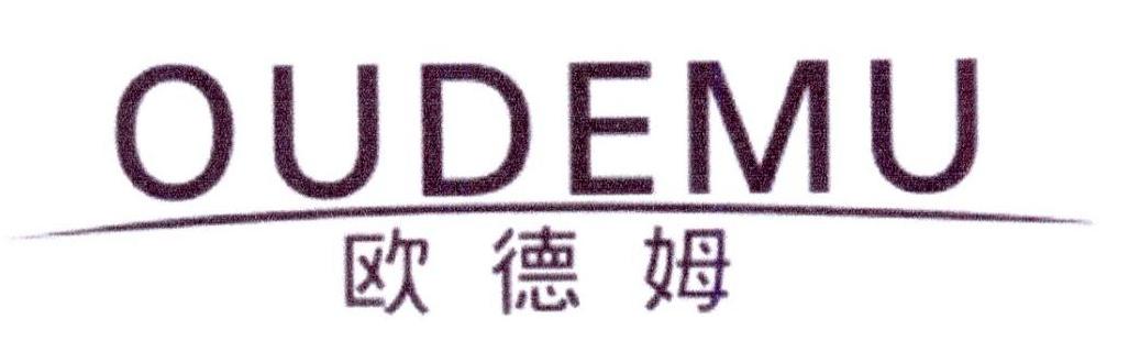 欧德姆