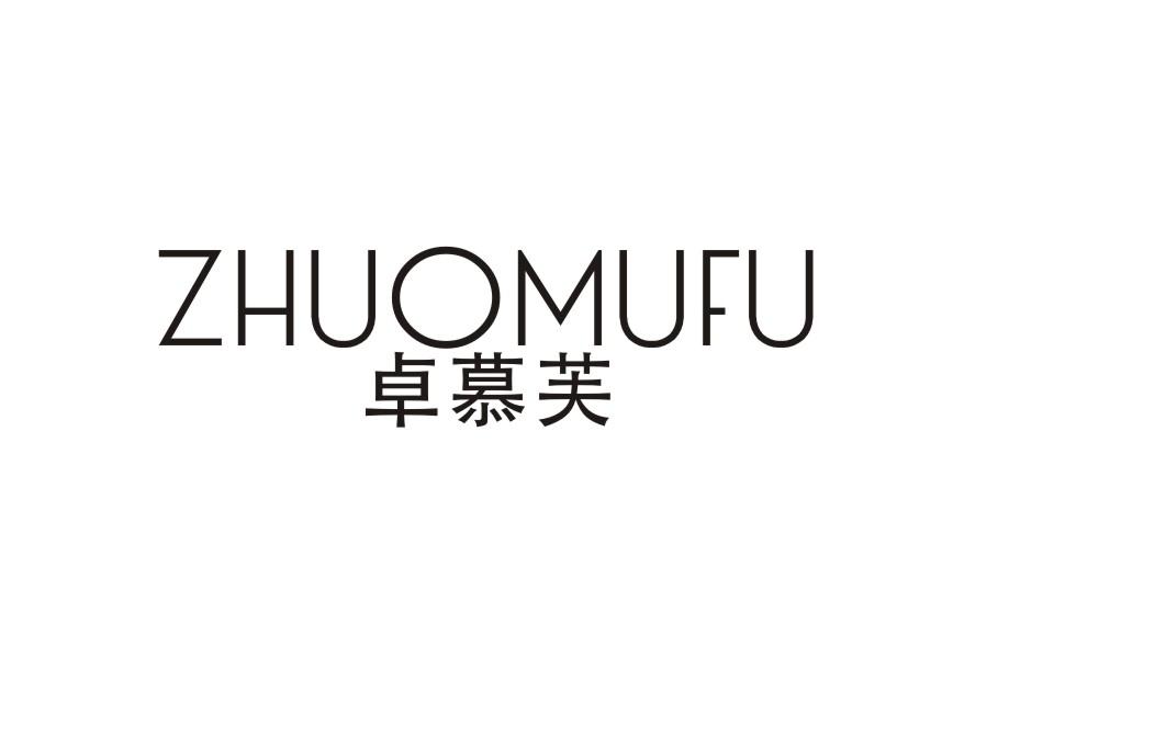 卓慕芙