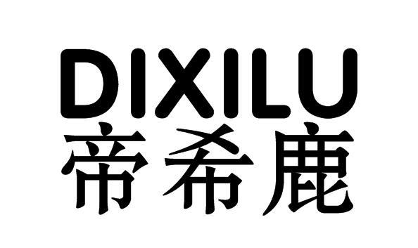 帝希鹿