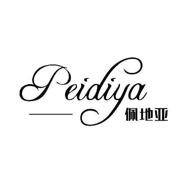 佩地亚
peidiya