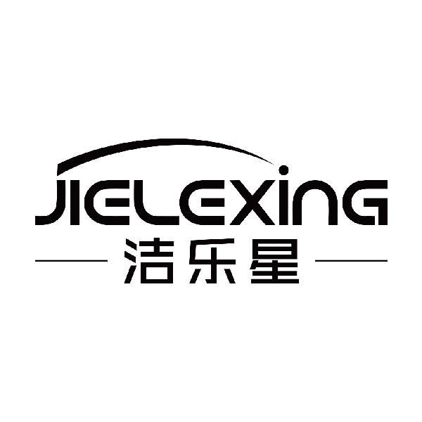 洁乐星
jielexing