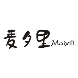 麦夕里