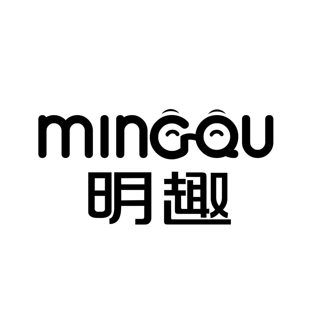 明趣MINGQU