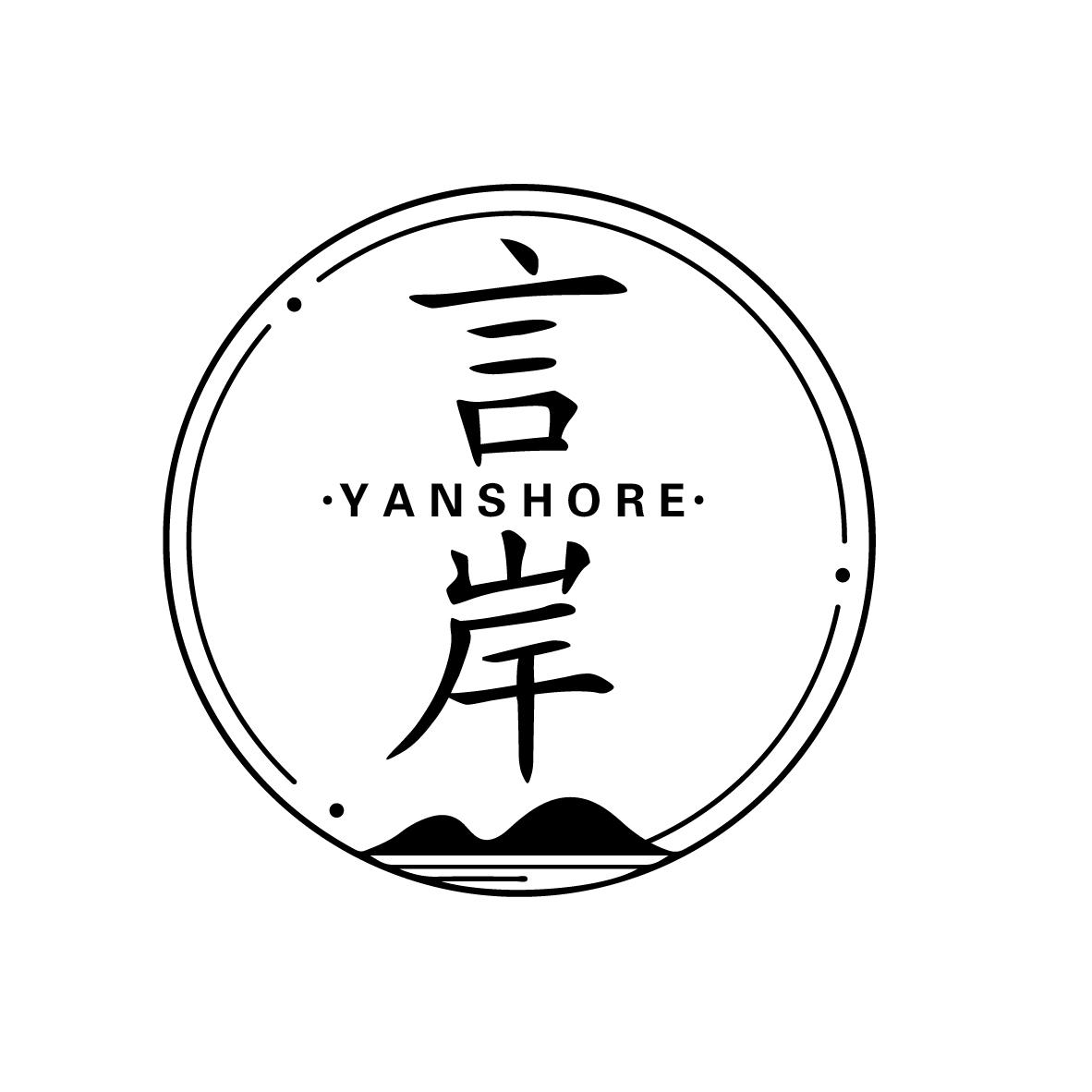 言岸
YANSHORE