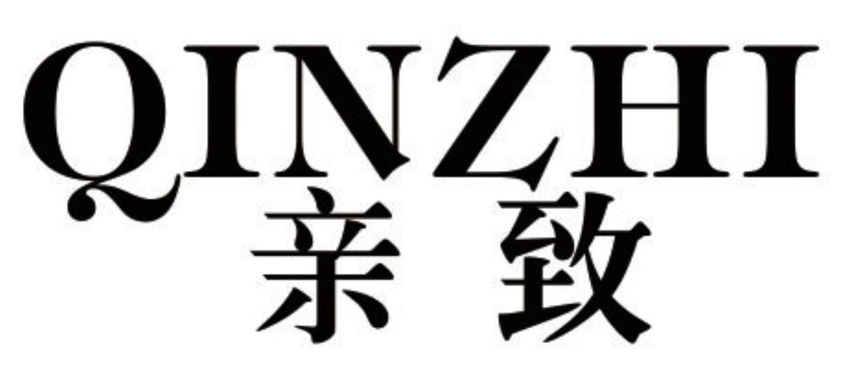 亲致 QINZHI