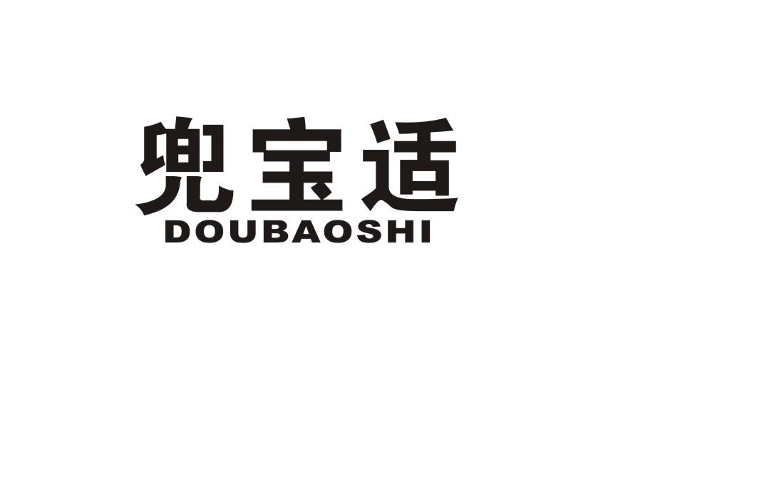 兜宝适