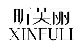昕芙丽
