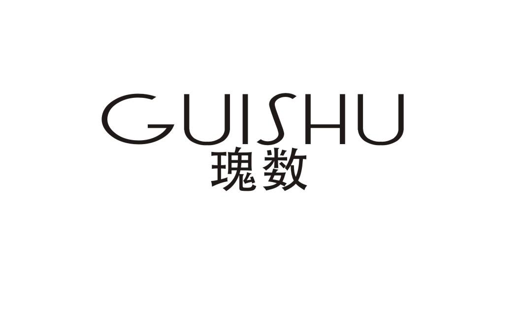 瑰数