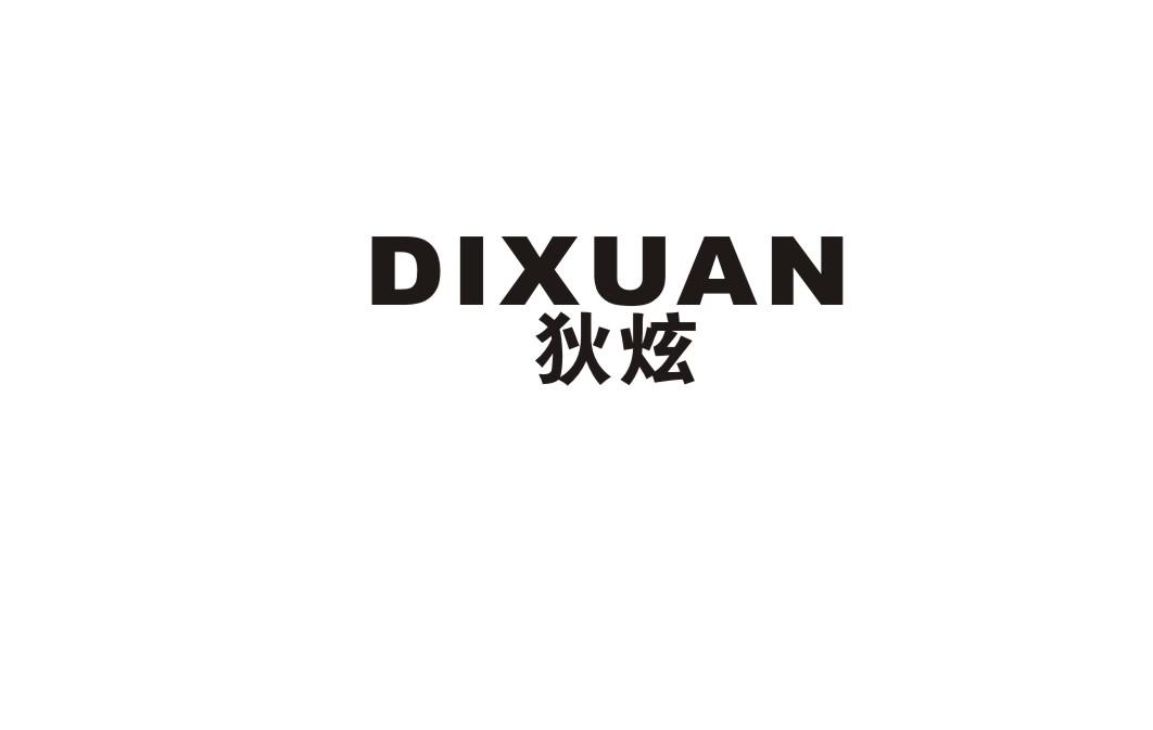狄炫