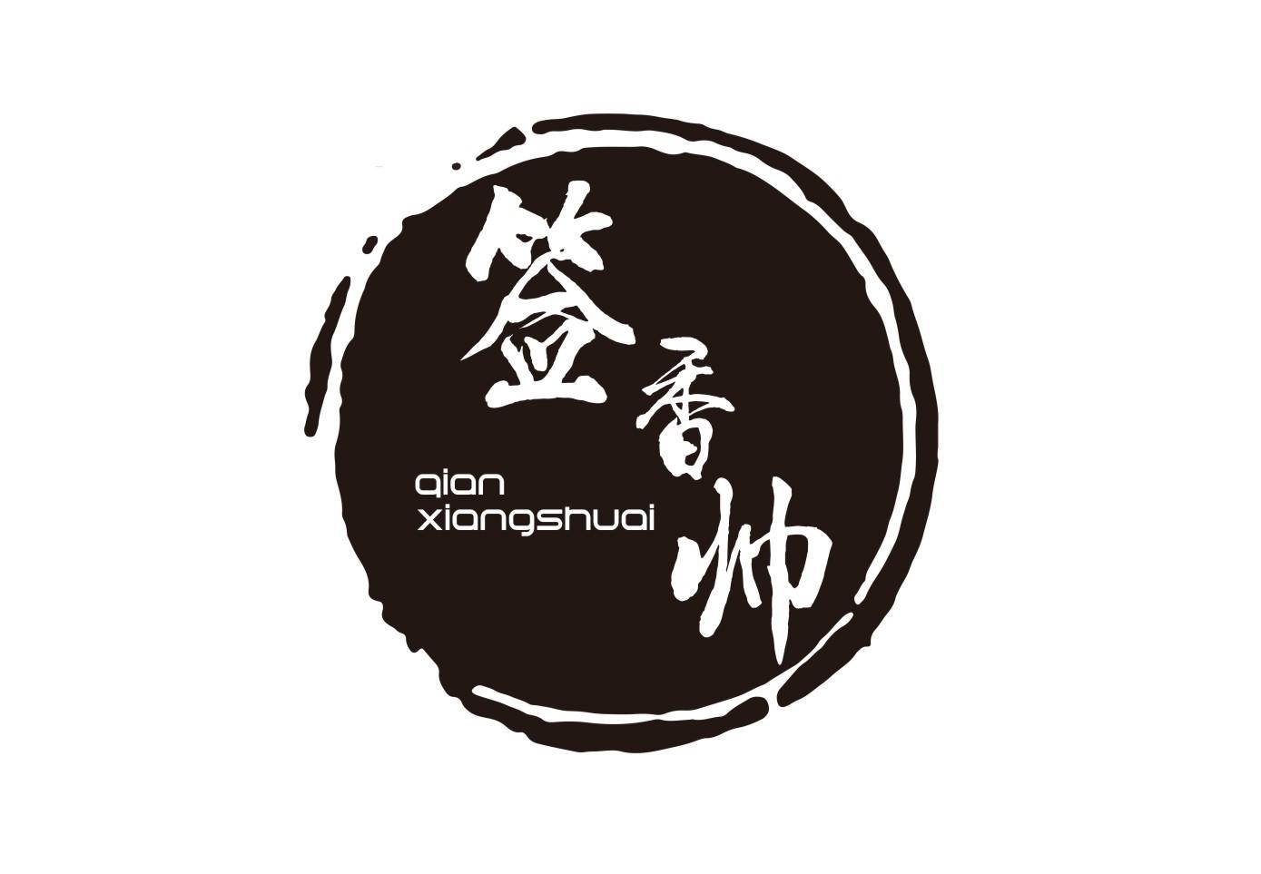签香帅