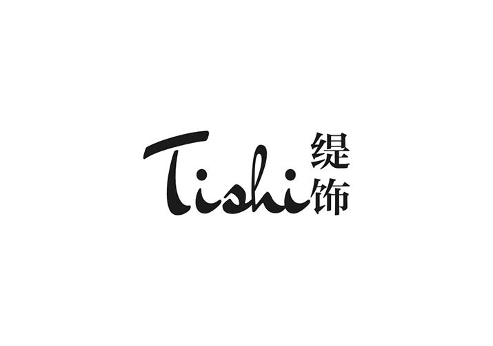 缇饰