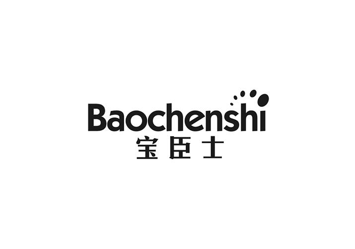宝臣士