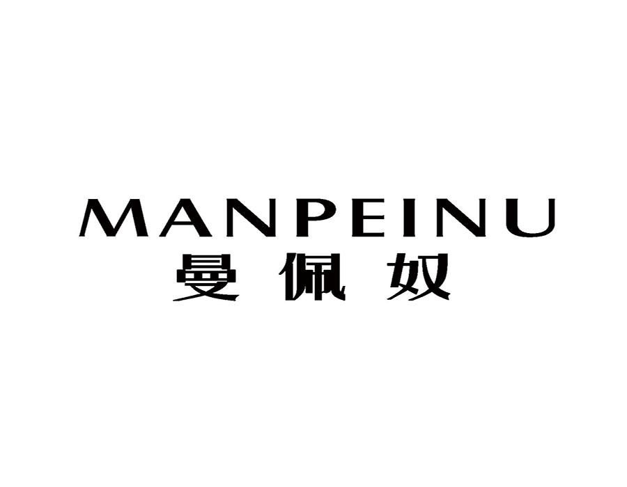 曼佩奴