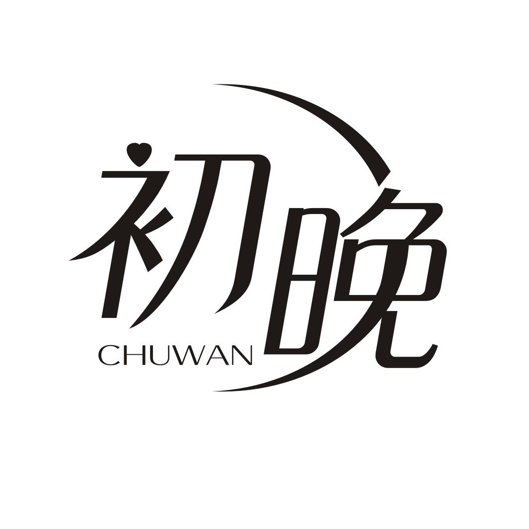 初晚CHUWAN