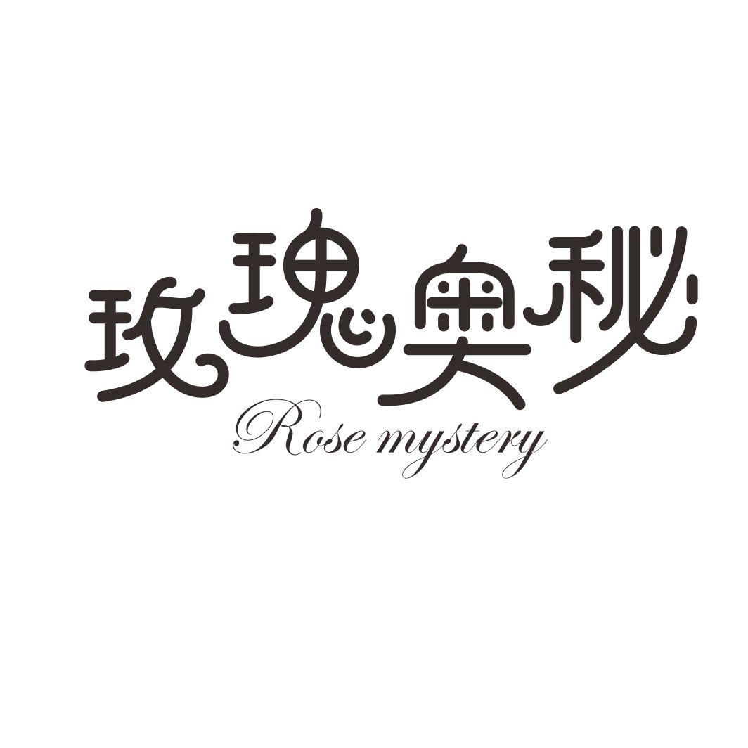 玫瑰奥秘ROSE MYSTERY