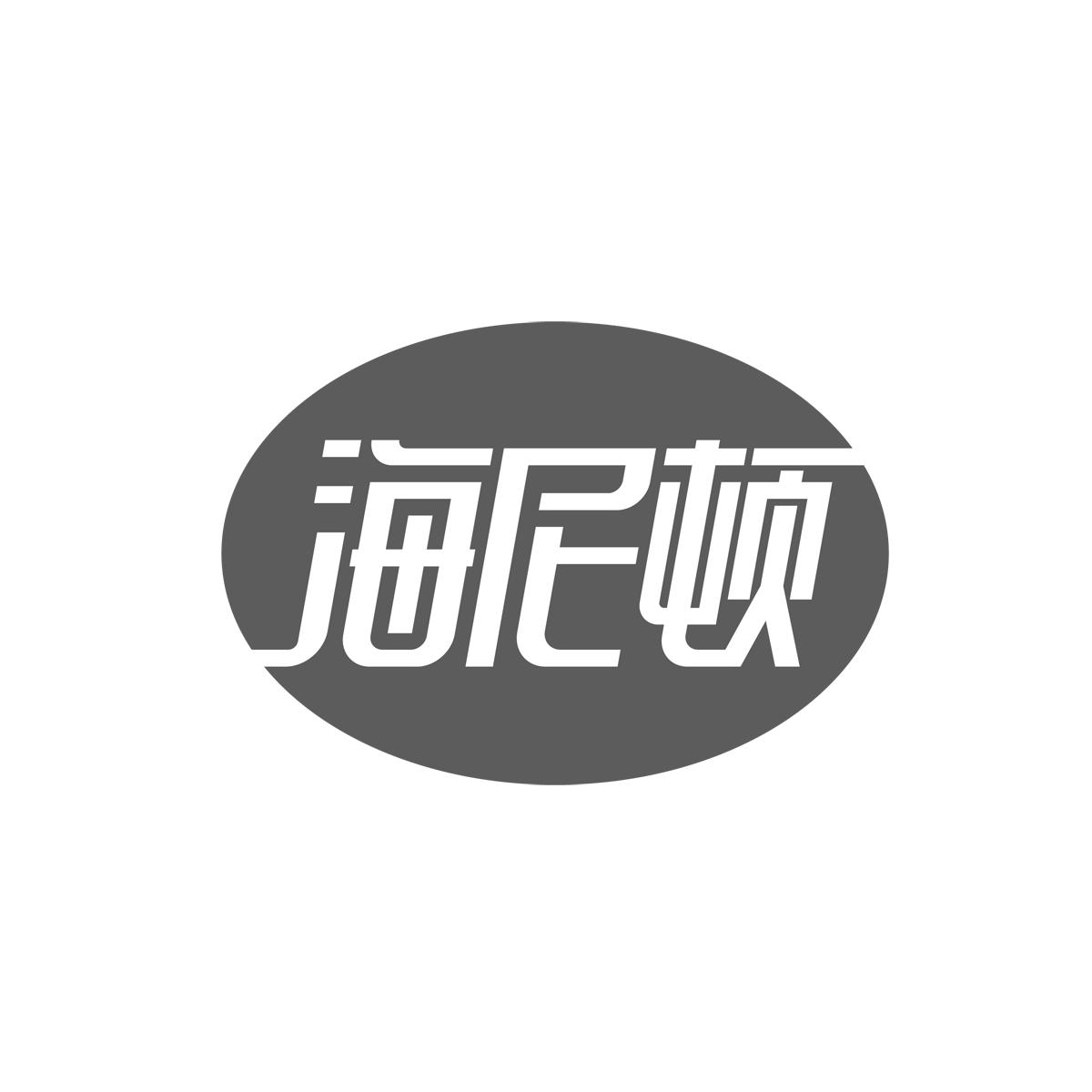 海尼顿