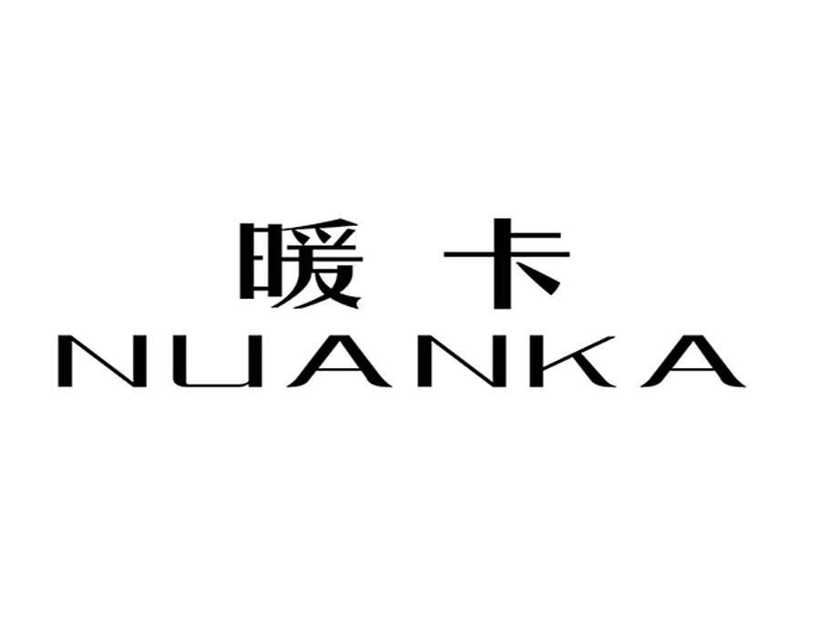 暖卡