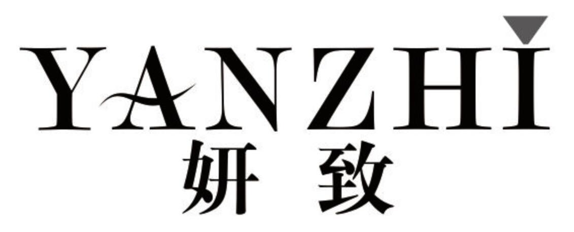 妍致