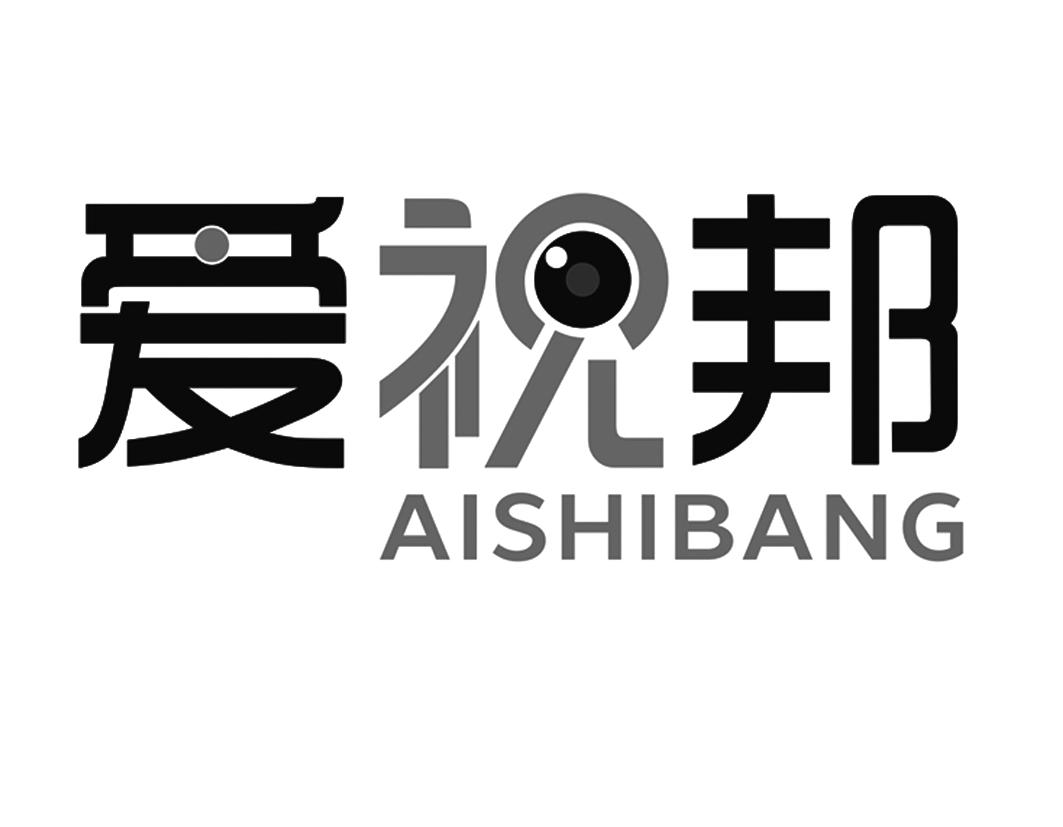 爱视邦