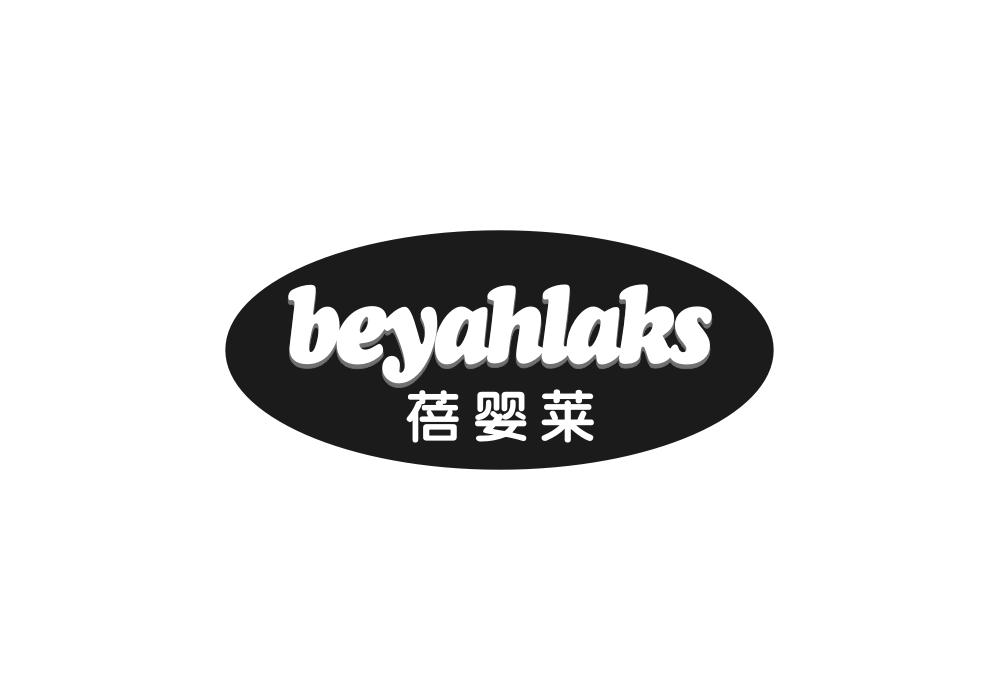 蓓婴莱BEYAHLAKS