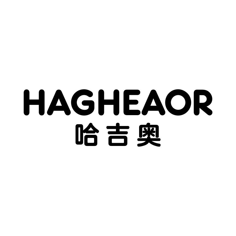 哈吉奥
HAGHEAOR