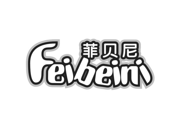 菲贝尼