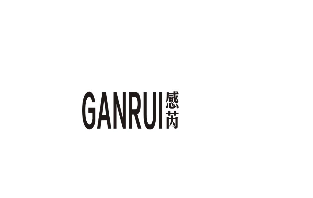 感芮