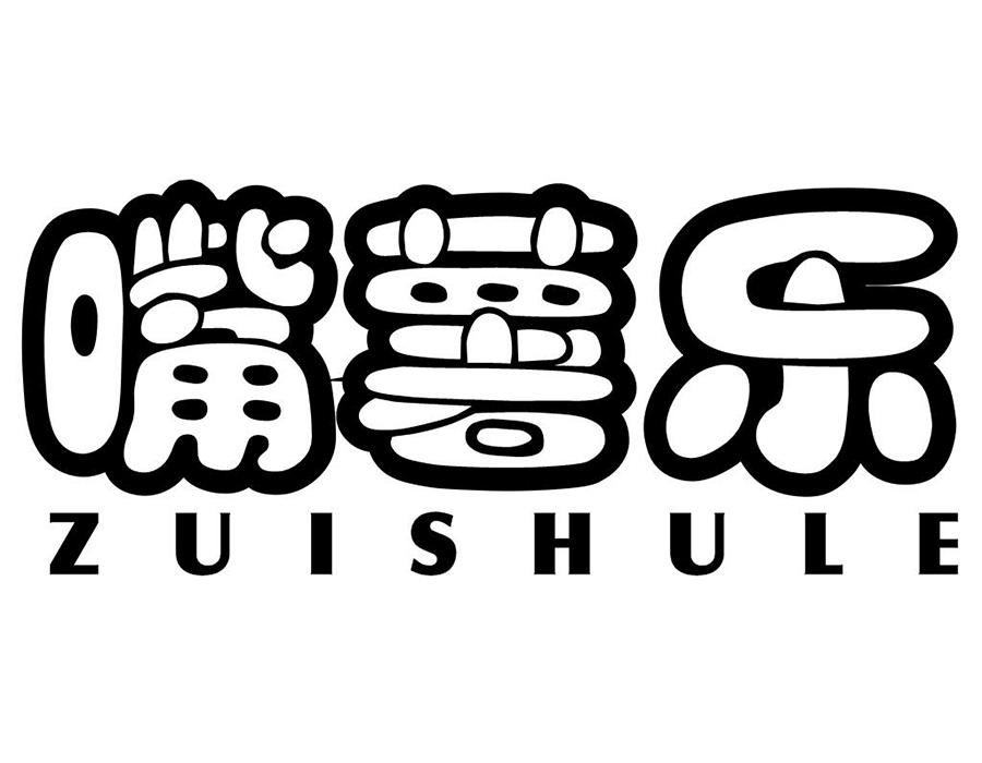 嘴薯乐