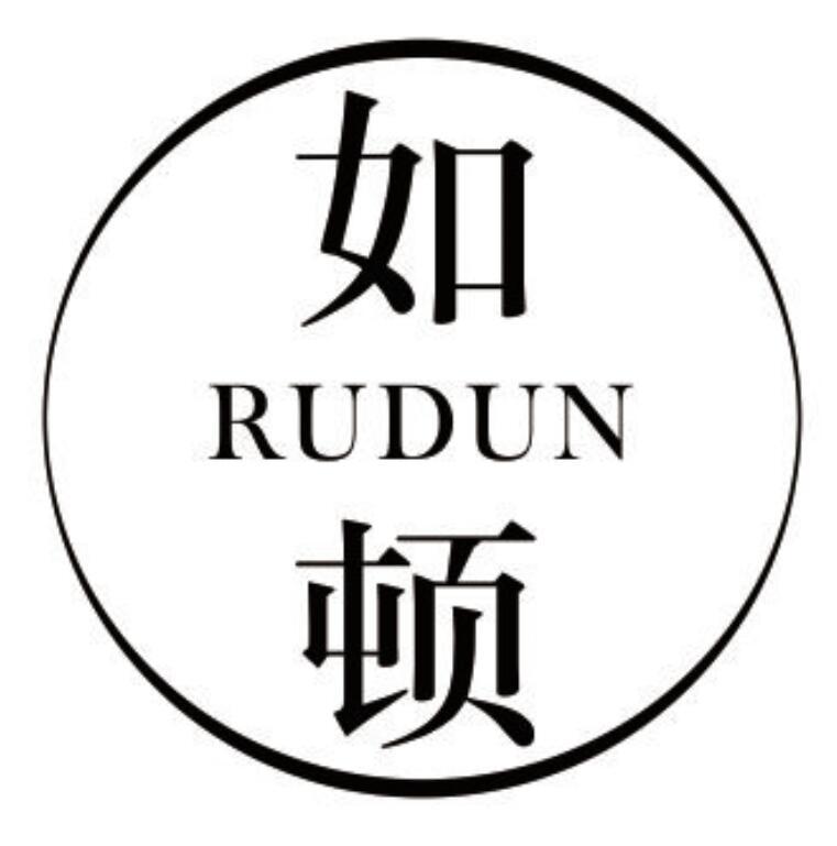 如顿 RUDUN