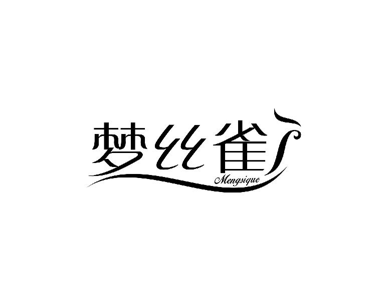 梦丝雀