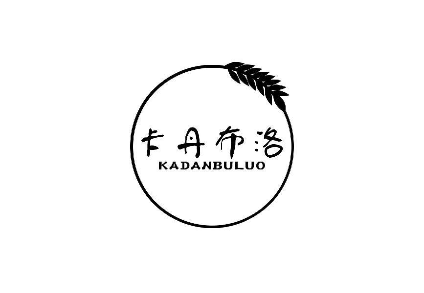 卡丹布洛