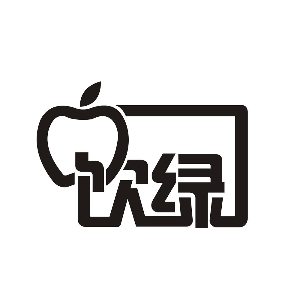 饮绿 