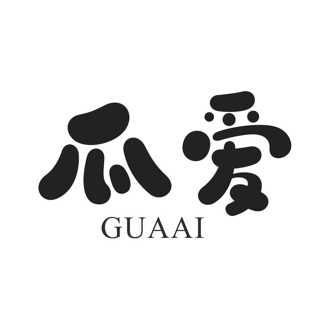瓜爱GUAAI