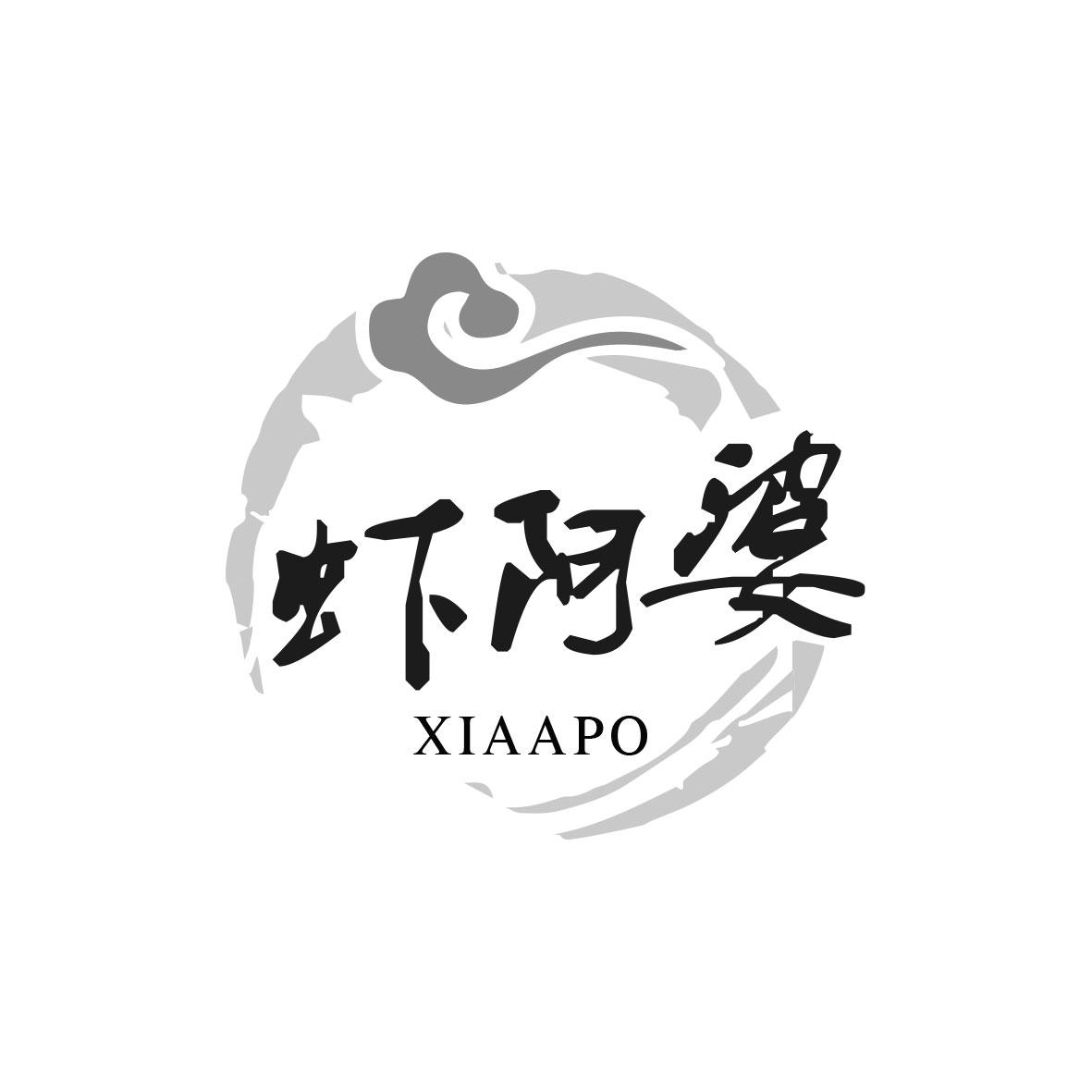 虾阿婆