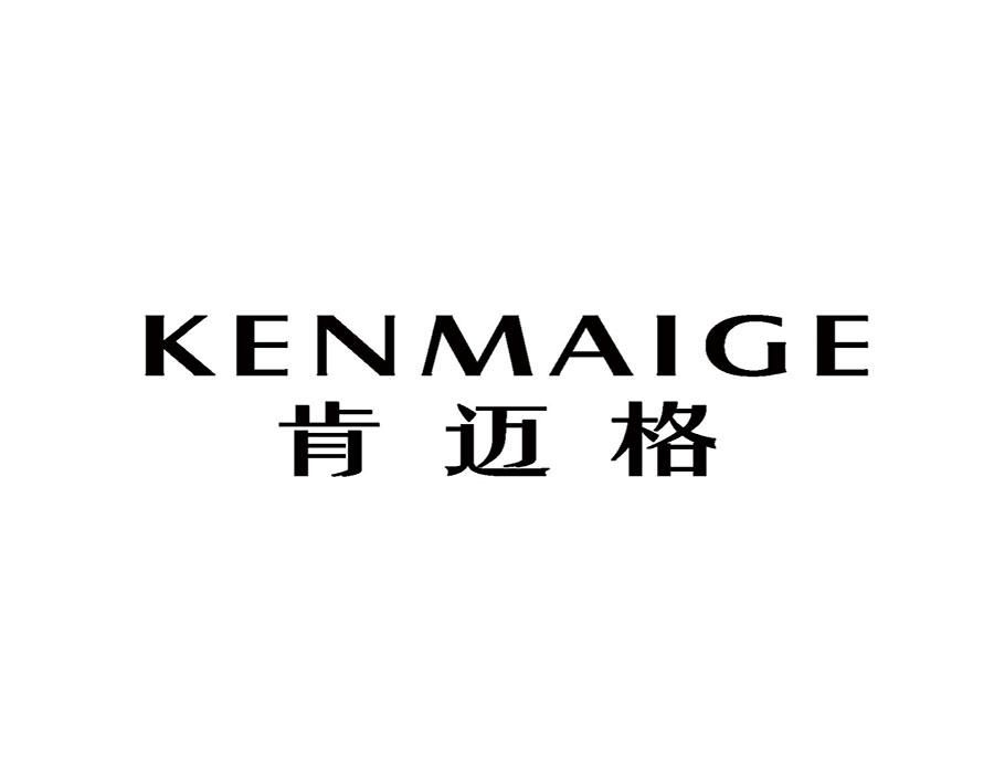 肯迈格